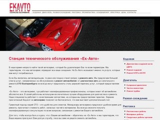 СТО Екатеринбург | Ремонт автомобилей | Автосервис | Авторемонт 