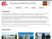 Строительная компания - «Крым-строй»