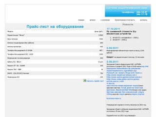 АЛТАЙ - Прайс-лист на оборудование