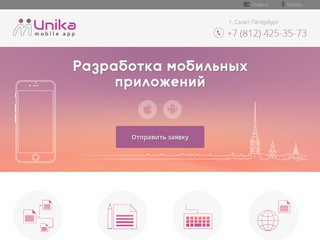 Разработка мобильных приложений в Санкт-Петербурге - Unika mobile App