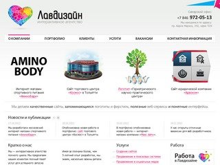 Создание сайтов в Самаре, разработка логотипов и фирменного стиля | Лавдизайн