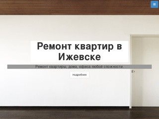 Ремонт квартир в Ижевске