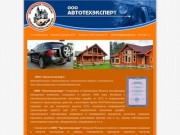 Автотехэксперт г.Смоленск || Оценка собственности в Смоленске