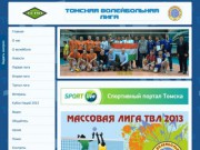 Томская Волейбольная Лига