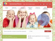 ArmavirMama.ru - сайт Мам Армавира (Мир заботливых мам)