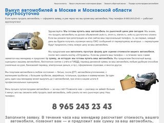 Выкуп автомобилей в Москве и Московской области круглосуточно