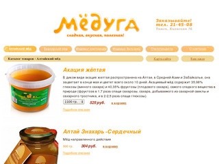 Алтайский мёд - Мёдуга - мёд и продукты из мёда