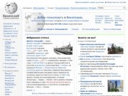 Краснодарский край на Википедии (wikipedia.org)