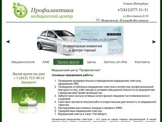 Организация и проведение медицинских осмотров в Санкт-Петербурге