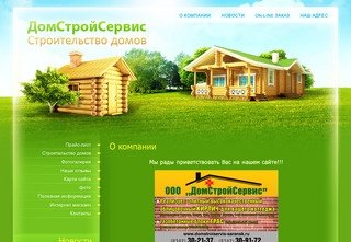 Строительство домов г. Саранск ДомСтройСервис