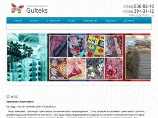 Трикотажное полотно оптом со склада в Москве "Gulteks"