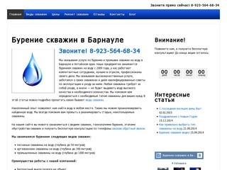 Бурение скважин в Барнауле | Песчаные, артезианские скважины