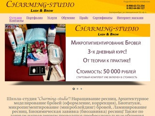 "Charming studio" - студия красоты, наращивание ресниц в Екатеринбурге