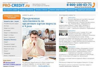 Pro-Credit.Ru - ипотека, ипотечный кредит, кредиты бизнесу, потребительский кредит