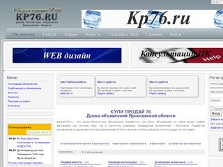 KP76 - Купи Продай Ярославль Рыбинск - Объявления