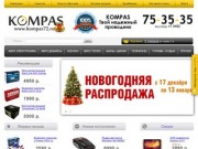 Kompas72.ru - GPS-Навигаторы, видеорегистраторы, радар-детекторы, радиостанции, эхолоты - Kompas72