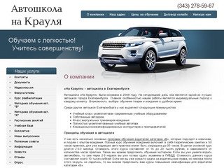 Автошкола Уроки вождения Собственный автодром Автошкола На Крауля г. Екатеринбург