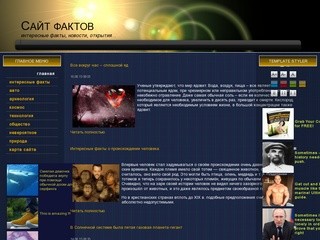 Sitefaktov.ru