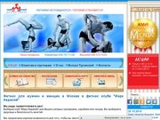 Спорт фитнес клуб: обучение танцам в Москве - стоимость снижена. Сеть фитнес клубов Марк Аврелий