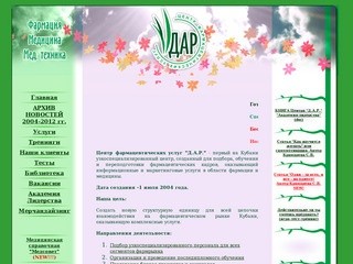 Центр фармацевтических услуг 