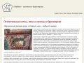 «Райбэн» - печи, камины, котлы в Красноярске