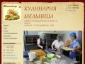 Кулинария Мельница - пироги на заказ в Самаре,пироги,салаты,готовые обеды самара