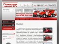 Пожарная техника и оборудование б/у МЧС г. Бронницы