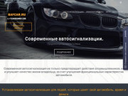 Современные автосигнализации. Продажа и установка в Тюмени. | Alarm72.ru