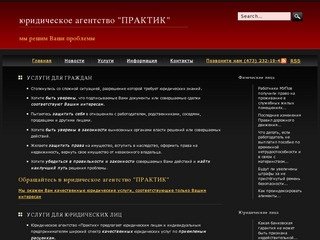 ПРАКТИК юридическое агентство