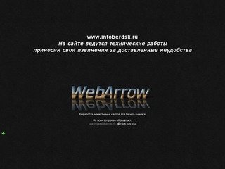 Информационный сайт города Бердска