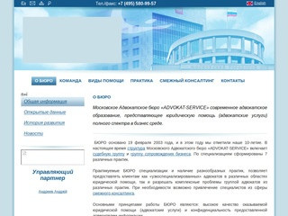 Московское Адвокатское бюро 