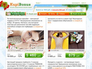 КупиБонус - Купоны и скидки в салоны красоты и клиники в Москве