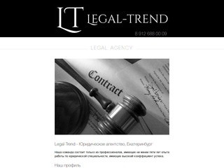 Legal-Trend — Юридическое услуги, Екатеринбург