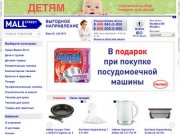 Интернет-гипермаркет MallStreet.ru. Консультации, продажа и доставка бытовой техники