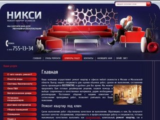 Капитальный ремонт квартир и офисов под ключ в Москве и области