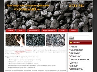 Купить уголь в Красноярске