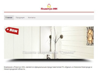 Продукция Идеал в Нижнем Новгороде: плинтус, пороги, отделочные профили