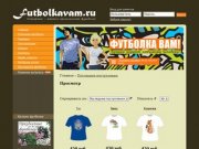 Интернет магазин футболок: заказать футболку с прикольными надписями