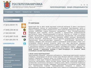 Узаконивание перепланировки Перевод в нежилой фонд Компания Росперепланировка Санкт-Петербург