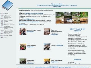 Официальный сайт Лицея № 89 города Кемерово