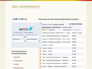 Расписание автобусов Днепропетровск