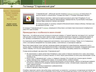 Староневский дом, гостиница, частная, мини-отель, номера, комнат