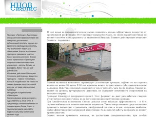 Интернет-магазин "ННОВ Сиалис" в Нижнем Новгороде заказ дженериков для мужской силы