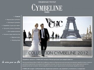 Свадебные платья - представительство CYMBELINE в России