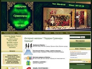 Подарки Сувениры Одежда в Санкт-Петербурге.