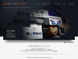 SALUTIN STUDIO |  Разработка продвижение сайтов Одесса. Логотипы