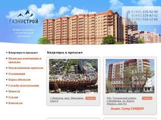 Купить квартиру в Подмосковье от застройщика, новостройки Московской области
