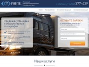 Продажа, установка и обслуживание тахографов в Липецке