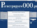 Регистрация фирм Саратов - Регистрация фирм Саратов