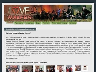 LoveMakers - одна из лучших Одесских Рок-групп